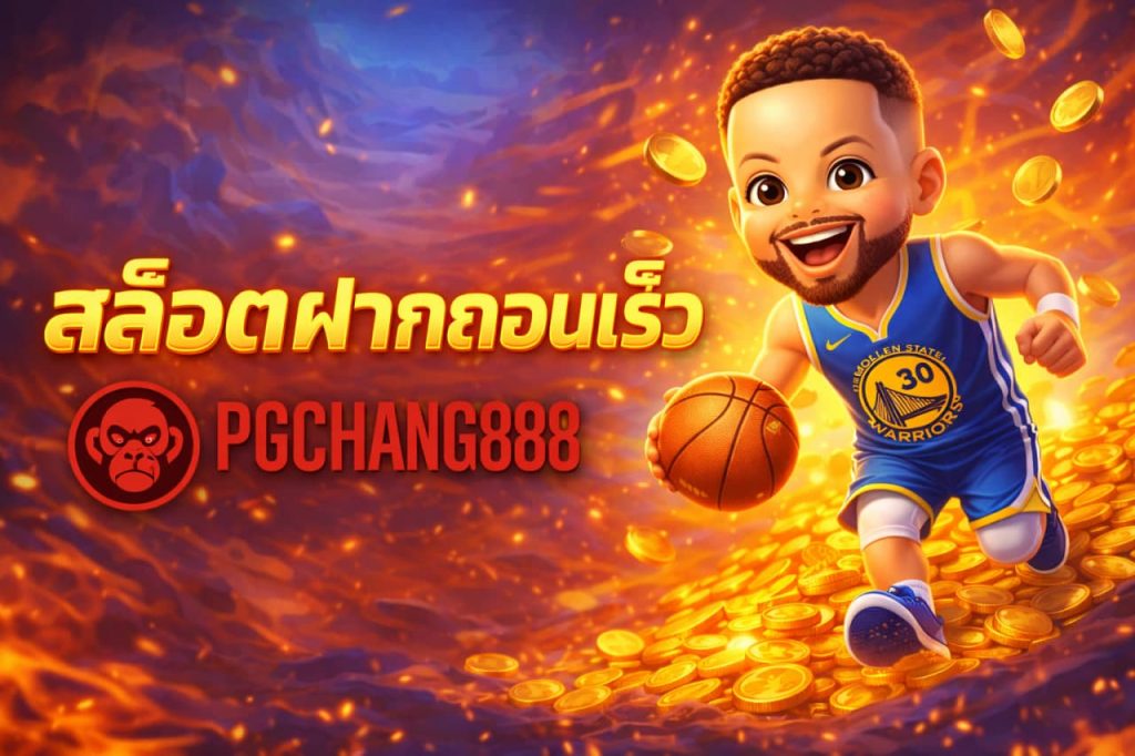 สล็อตฝากถอนเร็ว
